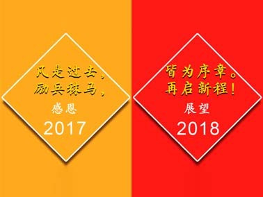 九江賽璐珞感謝一路有你,我們17走向18！